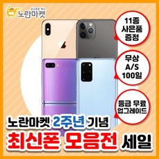 [중고폰]기간한정 가격다운삼성 애플 LG, 클라우드블루S, 갤럭시S20 128GB