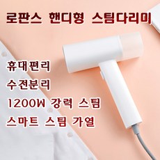 bsw핸디형터보파워스팀다리미