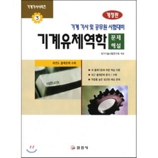 white의유체역학