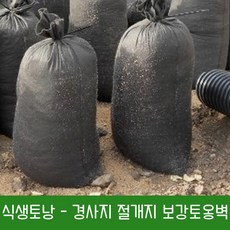 식생토낭 5장 - 경사지 법면 사면 녹화, 40cmx80cm