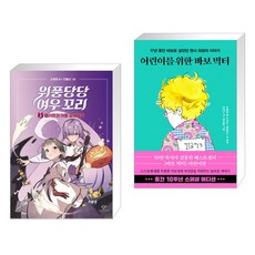 바보빅터