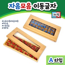 [하나몬테소리] 자음모음이동글자(자석) A타입 / 몬테소리 한글 이동글자 / 자음(파랑) 모음(빨강), 1개