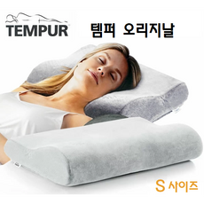 TEMPUR 템버베개 한정 당일출하 ORIGINAL PILLOW S사이즈, 1개