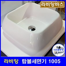 라비앙세면대