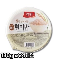 양반 현미밥