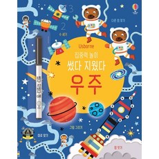 지구인의우주공부