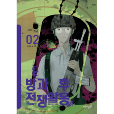 웅진북센 방과후 전쟁활동 2