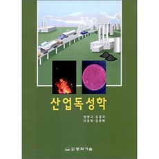 산업독성학