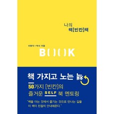 나의 책(빈칸)책, 홍시