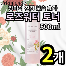 마몽드로즈마스크