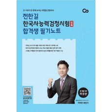 전한길한국사능력검정심화