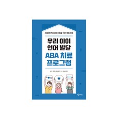 aba행동치료