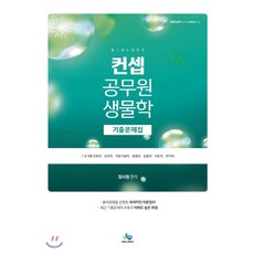 9급보건직공무원기출문제집