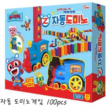 자동도미노기차완구