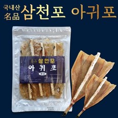 삼천포아귀포