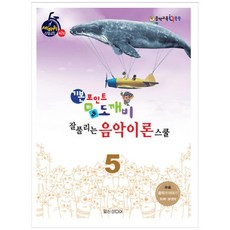 [일신미디어] 기본포인트 비법 도깨비 잘 풀리는 음악이론 스쿨