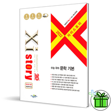 자이스토리문학기본