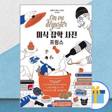 미식잡학사전