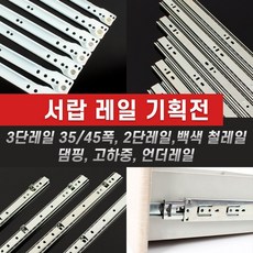 서랍장2단볼레일