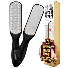 무로양면발각질제거기