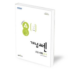 개념쎈초등2-2