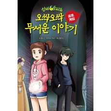 신비아파트뮤지컬시즌5