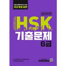 hsk6급모의고사