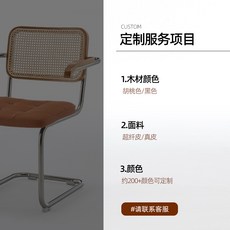 카페 인테리어 의자 마르셀 브로이어 라탄 세스카체어, 맞춤 제작