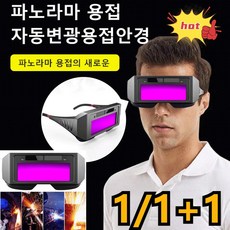 COVANK 1개/2개/3개/4개/5개 자동변광 용접 보안경 전기용접 가스 용접 아르곤 용접 이중 용접 폴리싱 절단 등다양한 작업에 모두 적용될 수 있습니다, 리얼 컬러 변광 모델*5