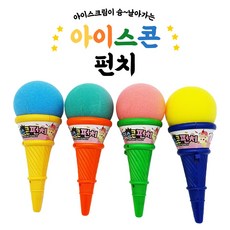 아이스콘펀치대형