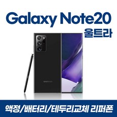 갤럭시노트20울트라리퍼