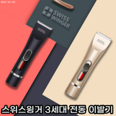 베이비리스쉐이버