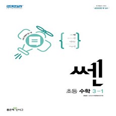 쎈초등수학1-2