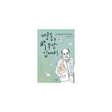 밀크북_2 띵동 박부장입니다, One color | One Size@1