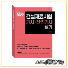 건설재료시험기사실기