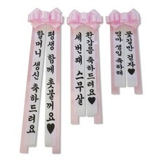 아트박스/갓샵 리본 결혼식 인간 화환 시즌3 문구 만들기 (대), 1개, 대형 스카이