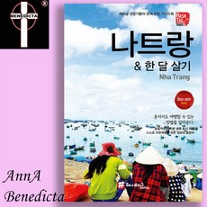 나트랑가이드
