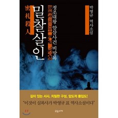 밀찰살인