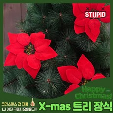 스투피드 크리스마스 트리 장식 모음, 73_포인꽃 22cm 포인세티아 레드