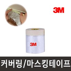 3M 커버링테이프, 1개