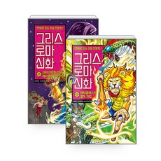 [하나북][세트] 그리스 로마 신화 21~22 세트 - 전2권