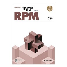 rpm기하