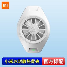 Xiaomi 10 샤오미 스마트폰 냉각 팬 쿨러 라디에이터 휴대폰 핸드폰 냉각기 필수템 길이조절형 부착형, 1개, Xiaomi Ice Seal 냉각 백 클립