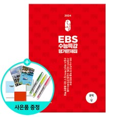 상상내공 EBS 수능특강 평가문제집 3000제 문학 (상) (2021년), 상상국어평가연구소, 국어영역