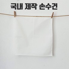 염색용손수건
