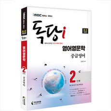 독학사중급영어