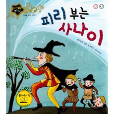피리부는사나이