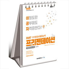 diat파워포인트2016책