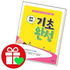 중학국어기초완성