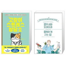 고양이스트레스상담소